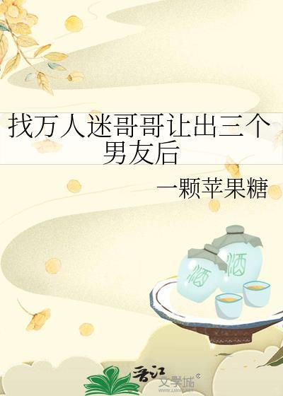 万人迷和谁在一起