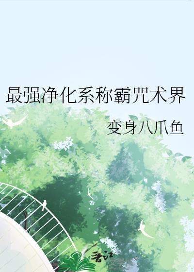 最强咒术师