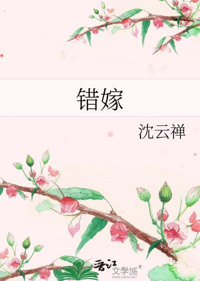 错嫁太子妃游戏