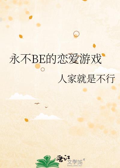 恋爱剧情游戏