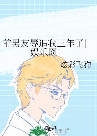 前男友对我进行骚扰辱骂可以报警吗