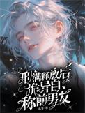 男子刑满释放后又被收监