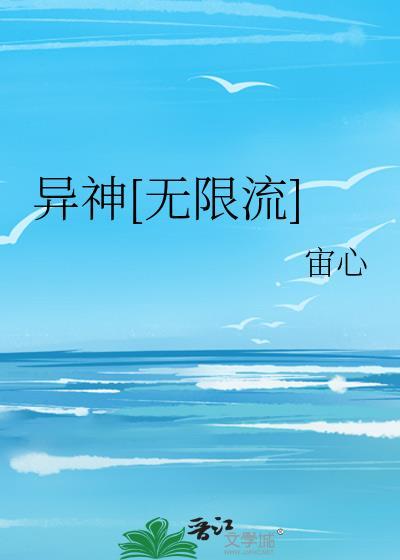 异界无限流系统
