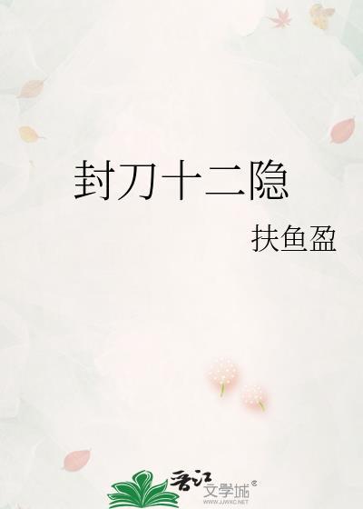 封刀归隐图片