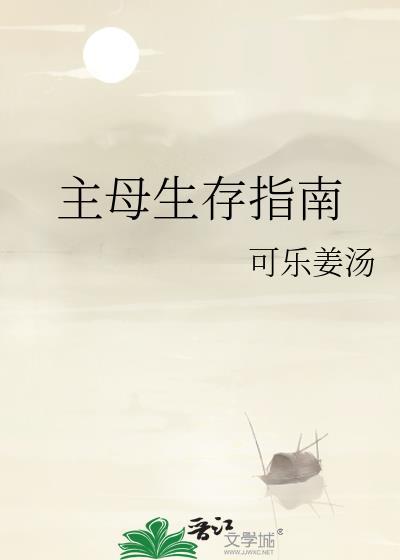 主母的备孕指南