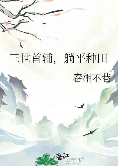 躺平种田