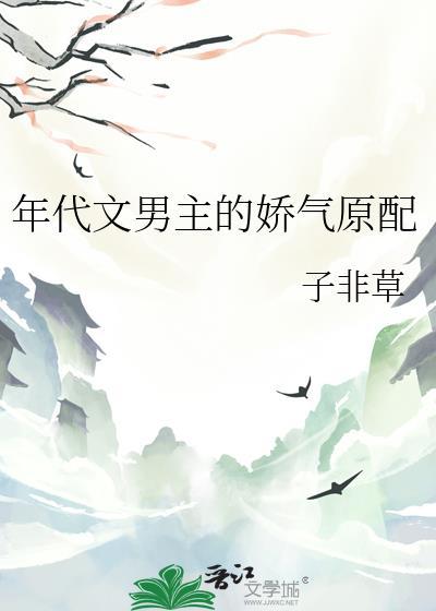 年代文男主的娇气原配时年年免费阅读