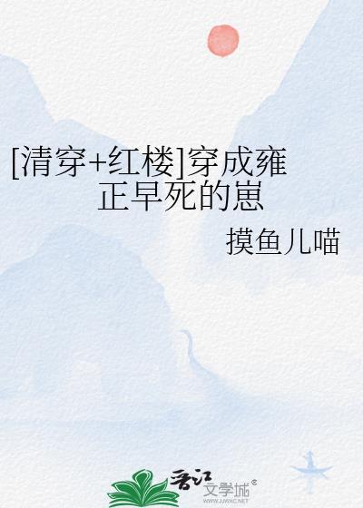 穿成雍正小妾