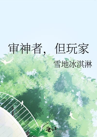 审神者但玩家最新章节