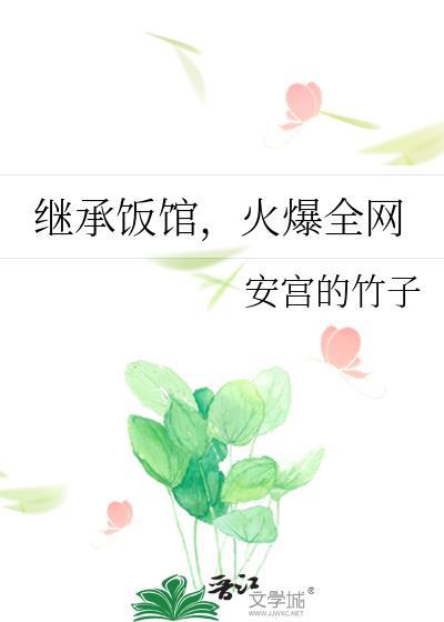 继承面餐厅后我暴富了