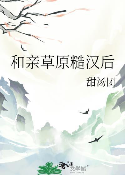 和草原之主和亲后——卿洱