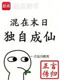 独自成仙无删减全文免费阅读