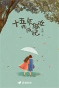 十五年结婚叫什么婚