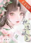 枕边娇色作者 溪吾