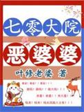 七零大院子弟
