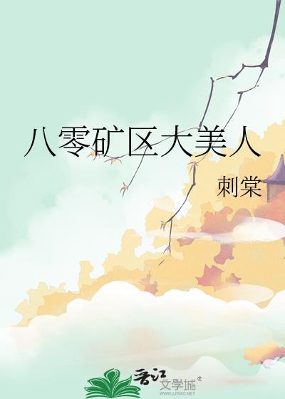 八零年代大美人作者绿枢