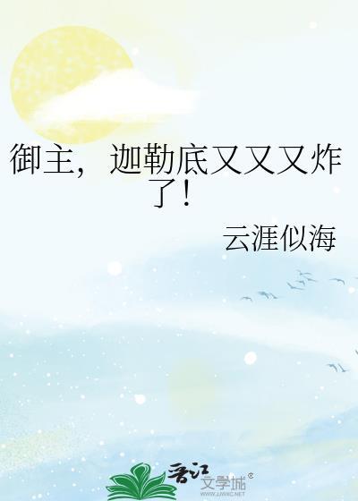 迦勒底的御主大人