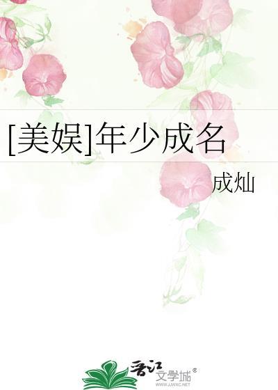 年少成名的古人