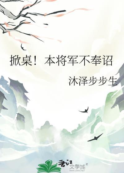 本将军不出战