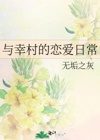 女主cp幸村文