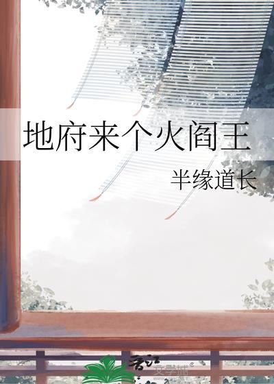 地府的阎王是谁