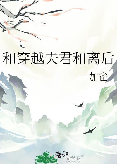 穿越后和离的