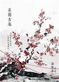 娑婆外传盂兰古卷 诗无茶 笔趣阁
