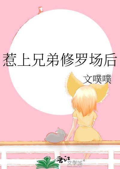 公主陷入兄弟修罗场