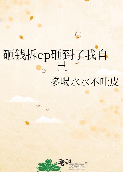 砸了