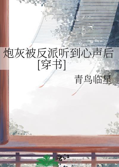 炮灰被压的一百种方法
