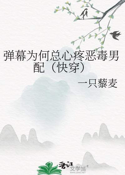为什么总有人在弹幕里剧透