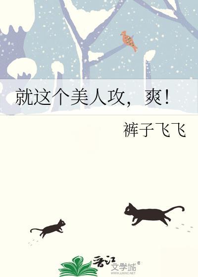 这个美人少根筋