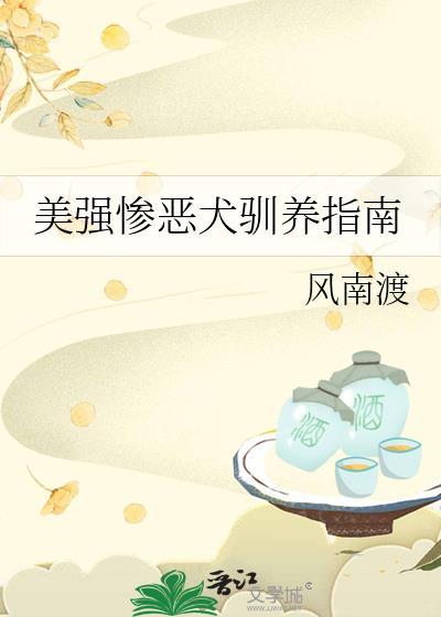 美强惨喂养了