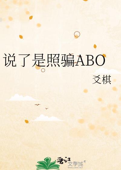说了是照骗爻棋