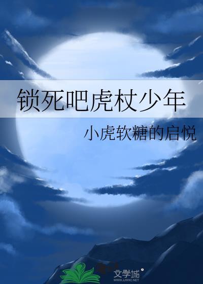 排球少年虎杖同学