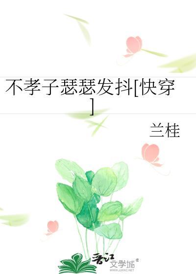 不孝子是什么意思?