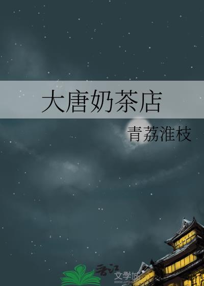 大唐餐饮有限公司