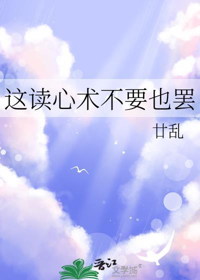 读心术吧