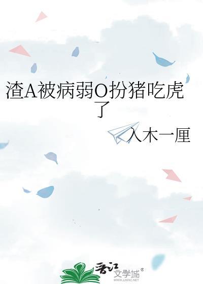 渣o被反攻后揣崽了肉