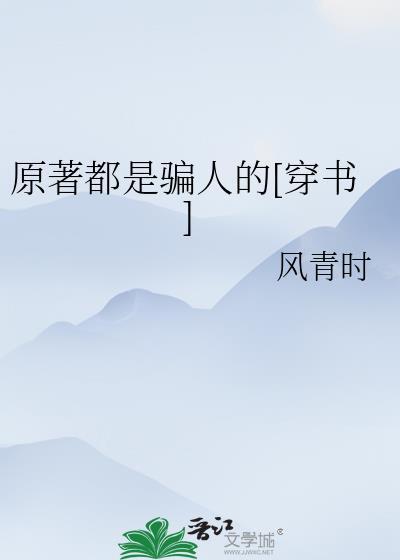 原著是作者吗