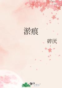 腿一抓就有红色淤痕