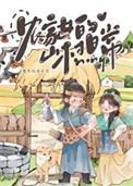 农家女的山村日常夏天吃瓜