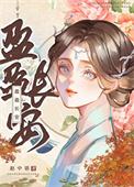 盈盈长安赵中语笔趣阁