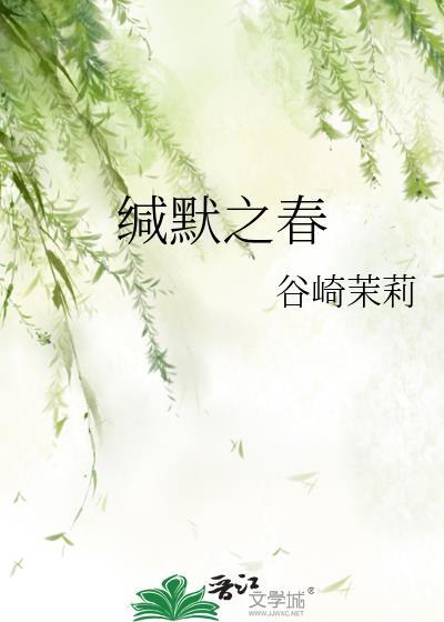 缄默