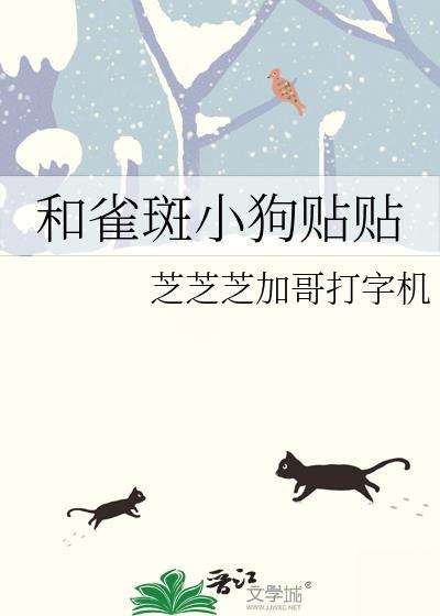 小狗过来贴贴