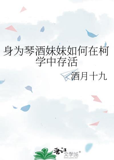 成为琴酒的女儿