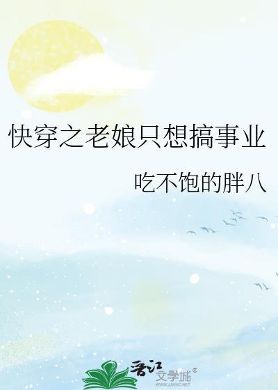 快穿老娘的少女心