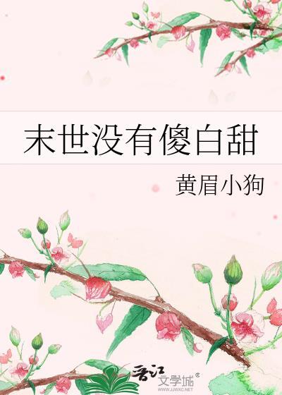 末世没有僵尸的