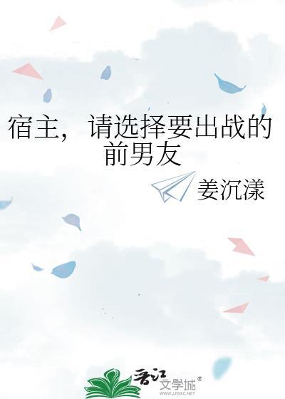 快穿选择宿主的标准