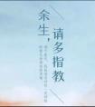余生请多指教什么时候播出的